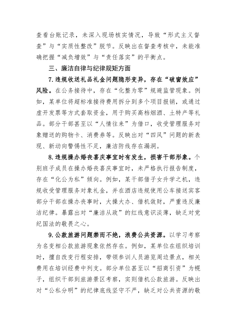 领导干部中央八项规定精神学习教育查摆的突出问题清单（五个方面共15条）.docx_第3页