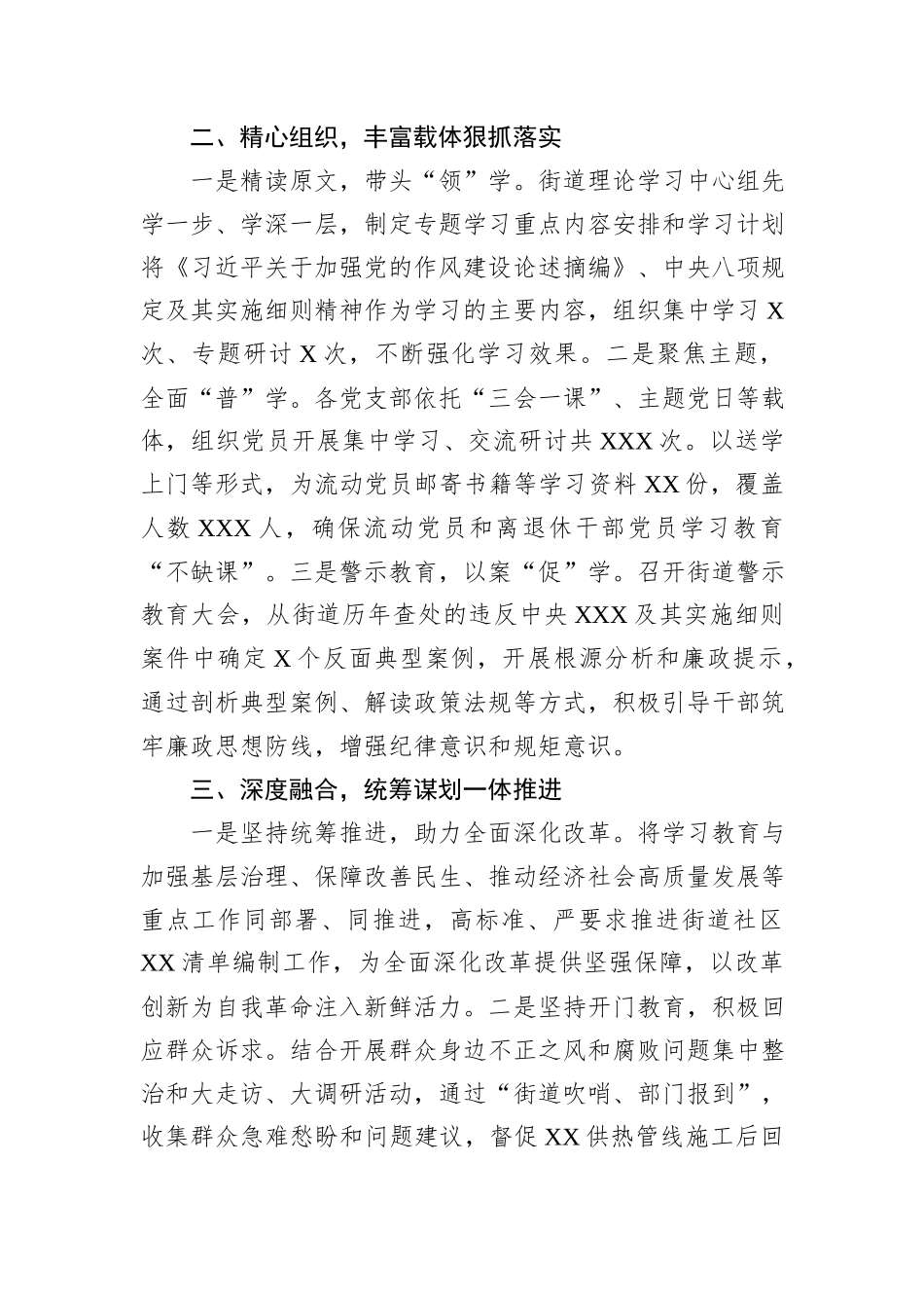 某街道党工委2025年深入贯彻中央八项规定精神学习教育工作情况汇报.docx_第2页