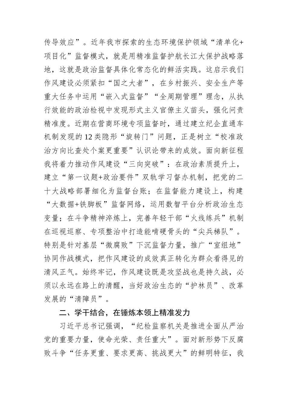 某市纪检监察干部参加2025年深入贯彻中央八项规定精神学习教育汇报发言.docx_第2页