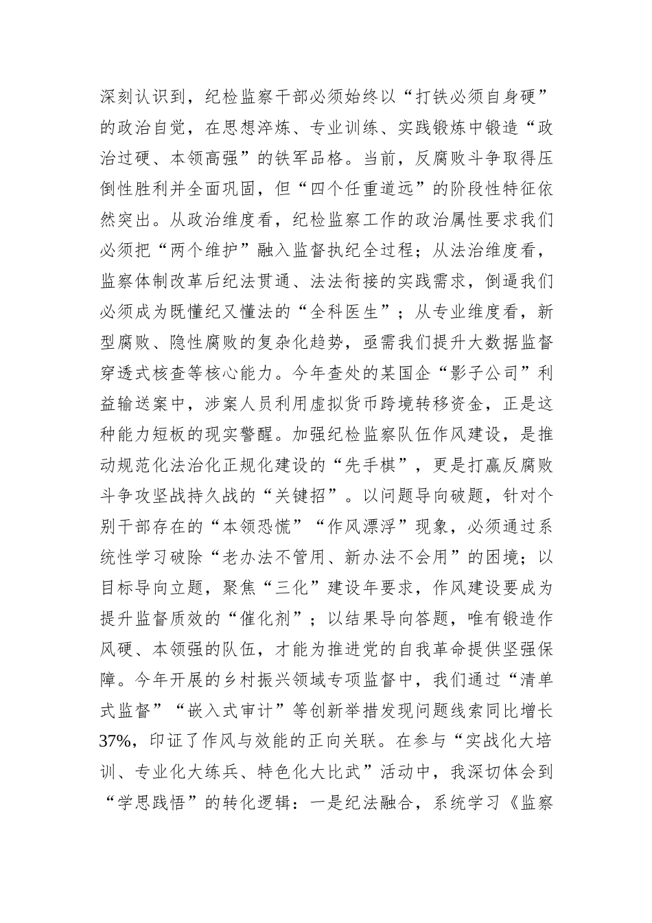 某市纪检监察干部参加2025年深入贯彻中央八项规定精神学习教育汇报发言.docx_第3页