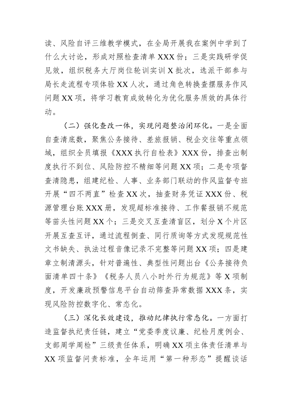 某县税务局关于开展中央八项规定精神学习教育工作总结汇报材料.docx_第2页