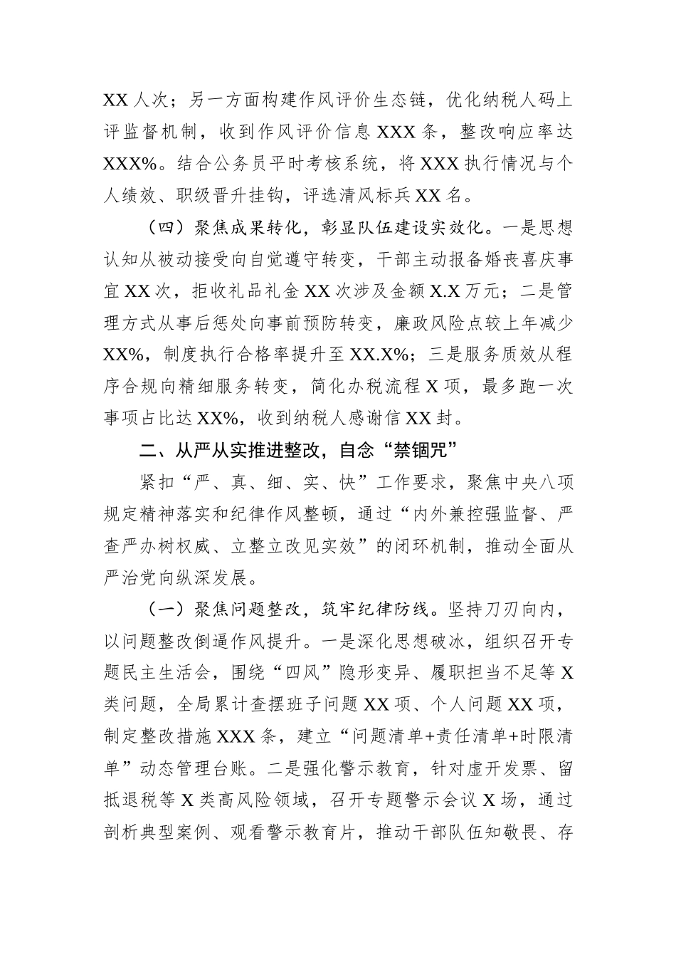 某县税务局关于开展中央八项规定精神学习教育工作总结汇报材料.docx_第3页