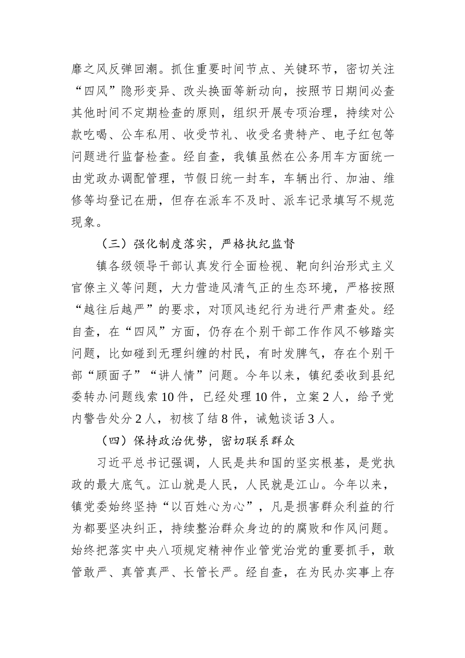 某镇贯彻执行中央八项规定相关精神情况的自查报告.docx_第2页