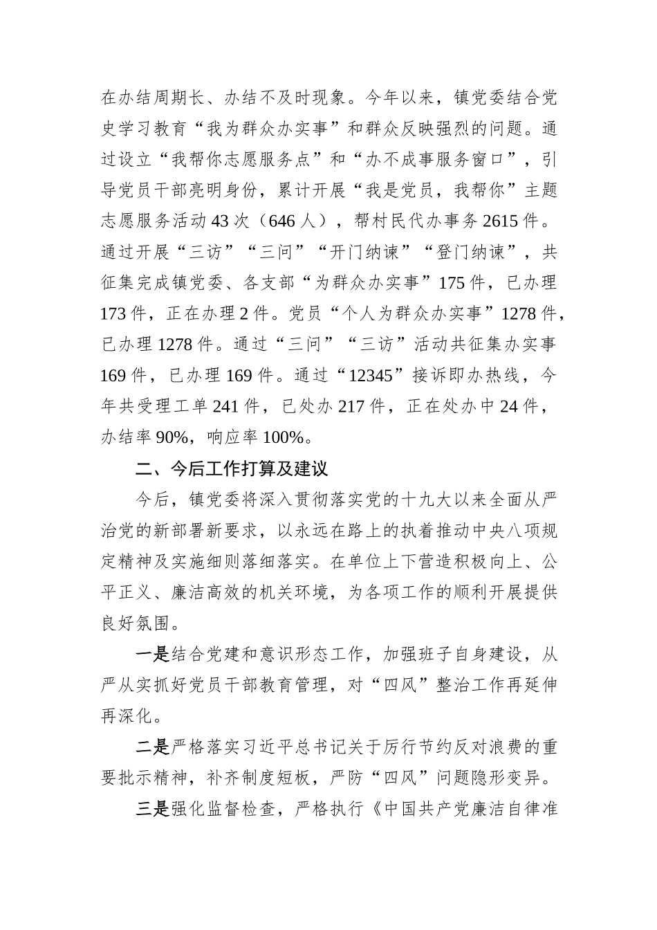 某镇贯彻执行中央八项规定相关精神情况的自查报告.docx_第3页