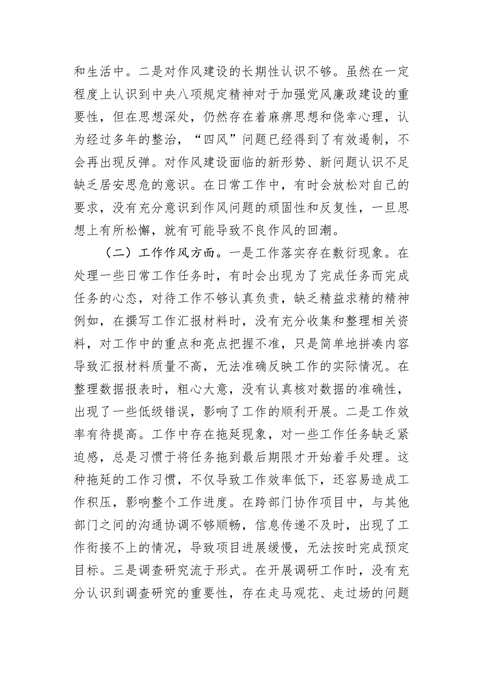 普通党员中央八项规定精神学习教育查摆问题清单及整改措施.docx_第2页