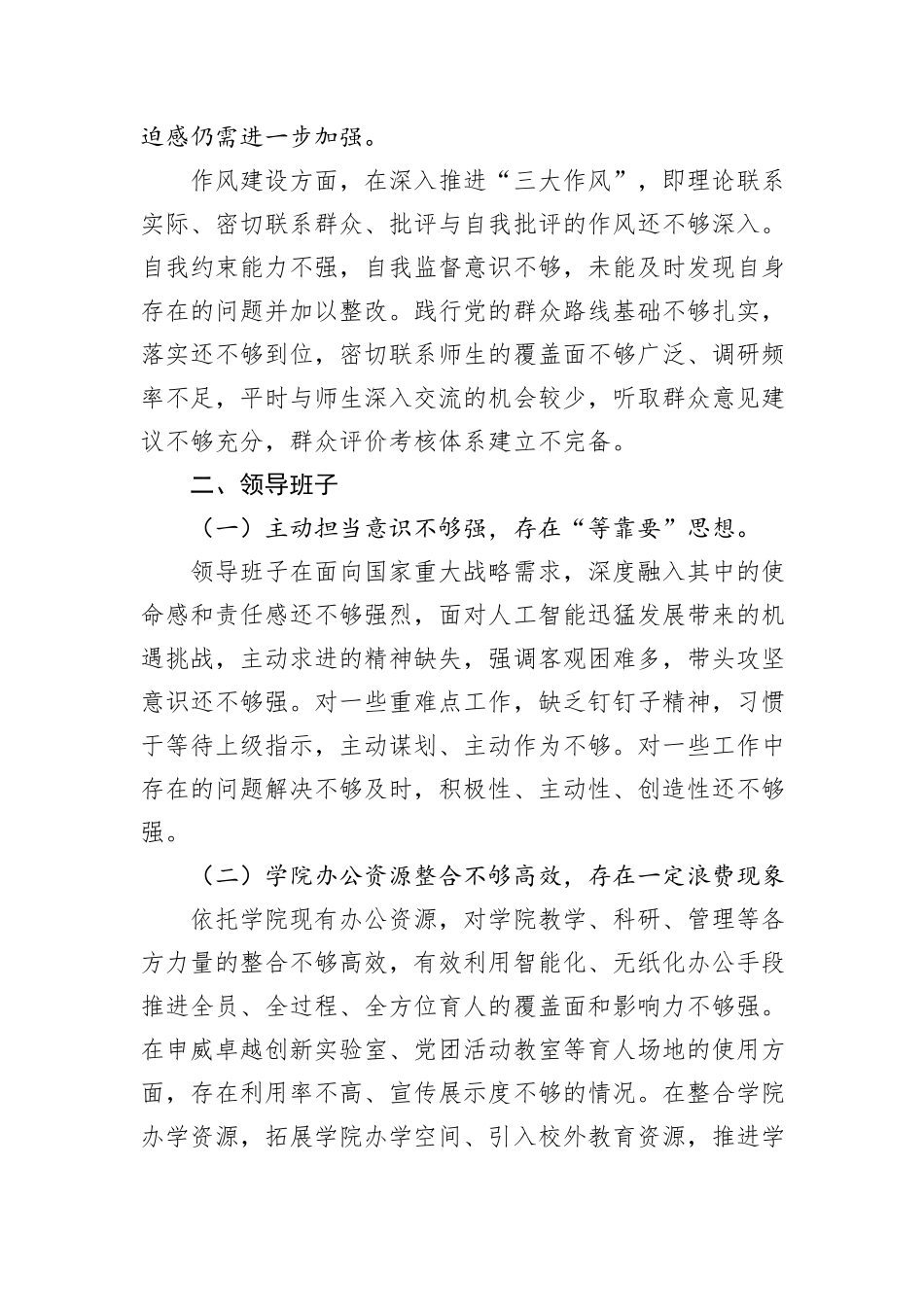深入贯彻中央八项规定精神学习教育领导干部、领导班子自查问题清单.docx_第2页