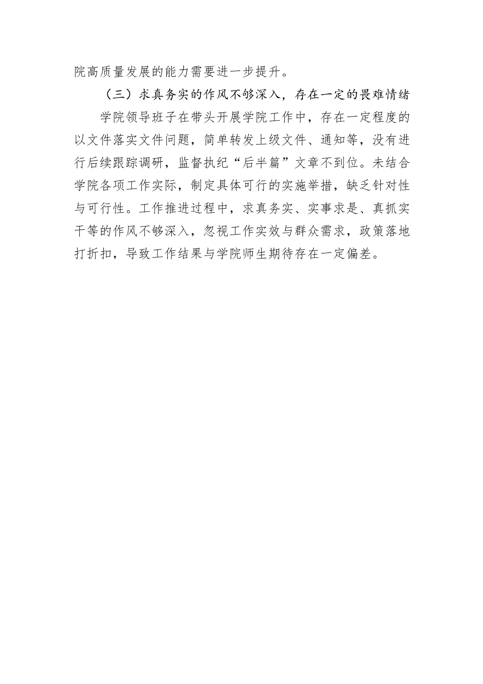 深入贯彻中央八项规定精神学习教育领导干部、领导班子自查问题清单.docx_第3页