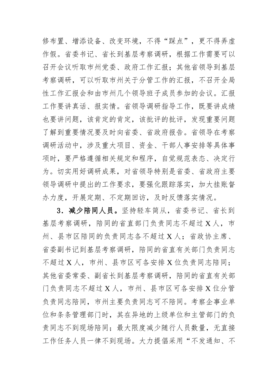 省委关于进一步贯彻落实八项规定精神实施办法的有关规定.docx_第2页