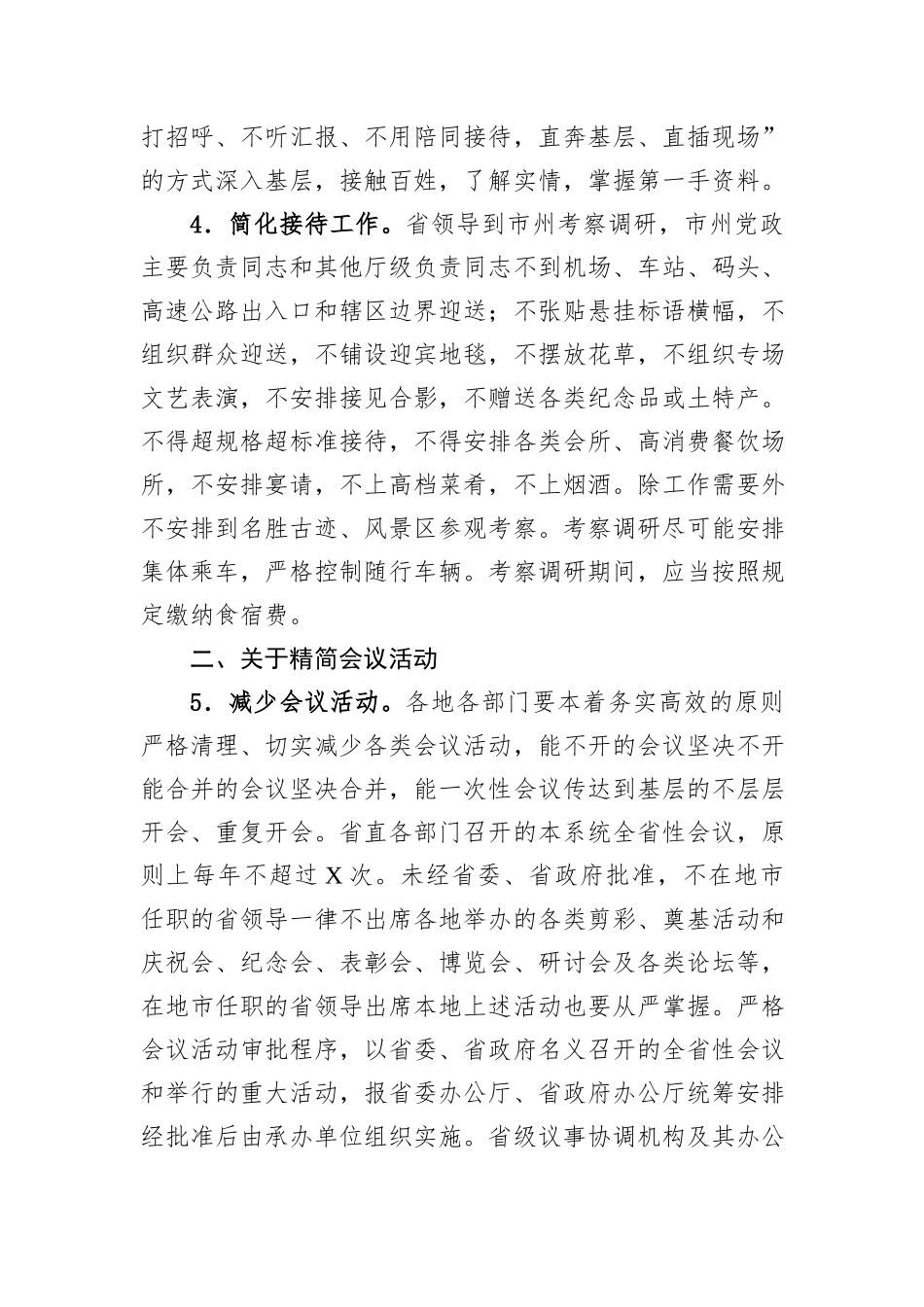 省委关于进一步贯彻落实八项规定精神实施办法的有关规定.docx_第3页