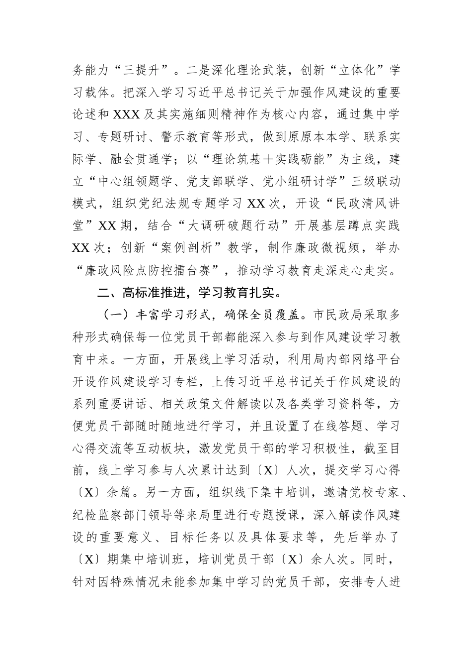 市民政局关于2025年八项规定精神学习教育开展情况总结报告材料.docx_第2页