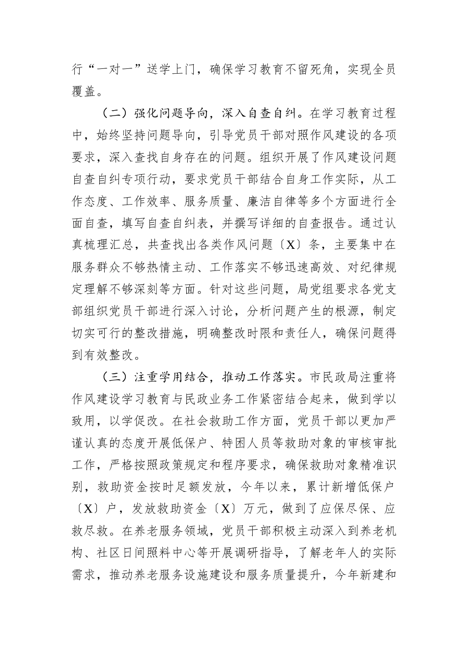 市民政局关于2025年八项规定精神学习教育开展情况总结报告材料.docx_第3页