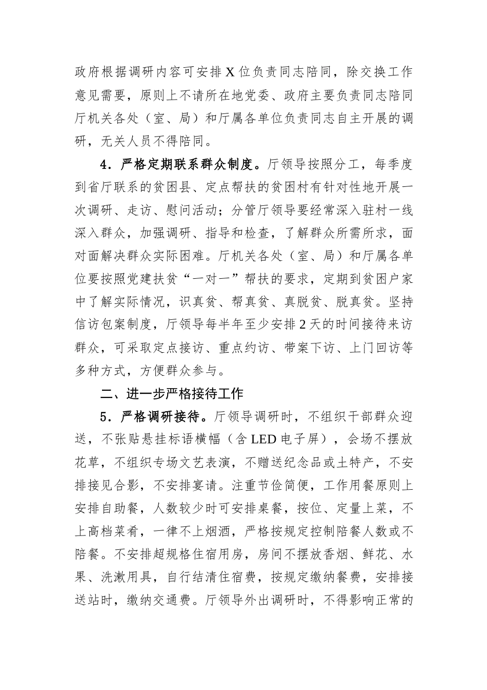 市委国土资源系统关于进一步贯彻落实八项规定精神实施办法的有关规定.docx_第3页