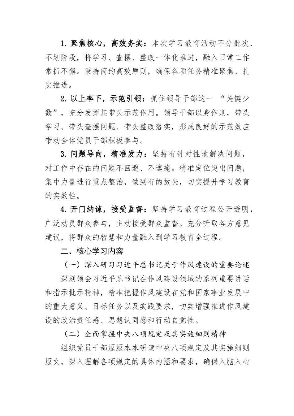 市总工会关于深入贯彻中央八项规定精神专项学习教育活动工作方案.docx_第2页