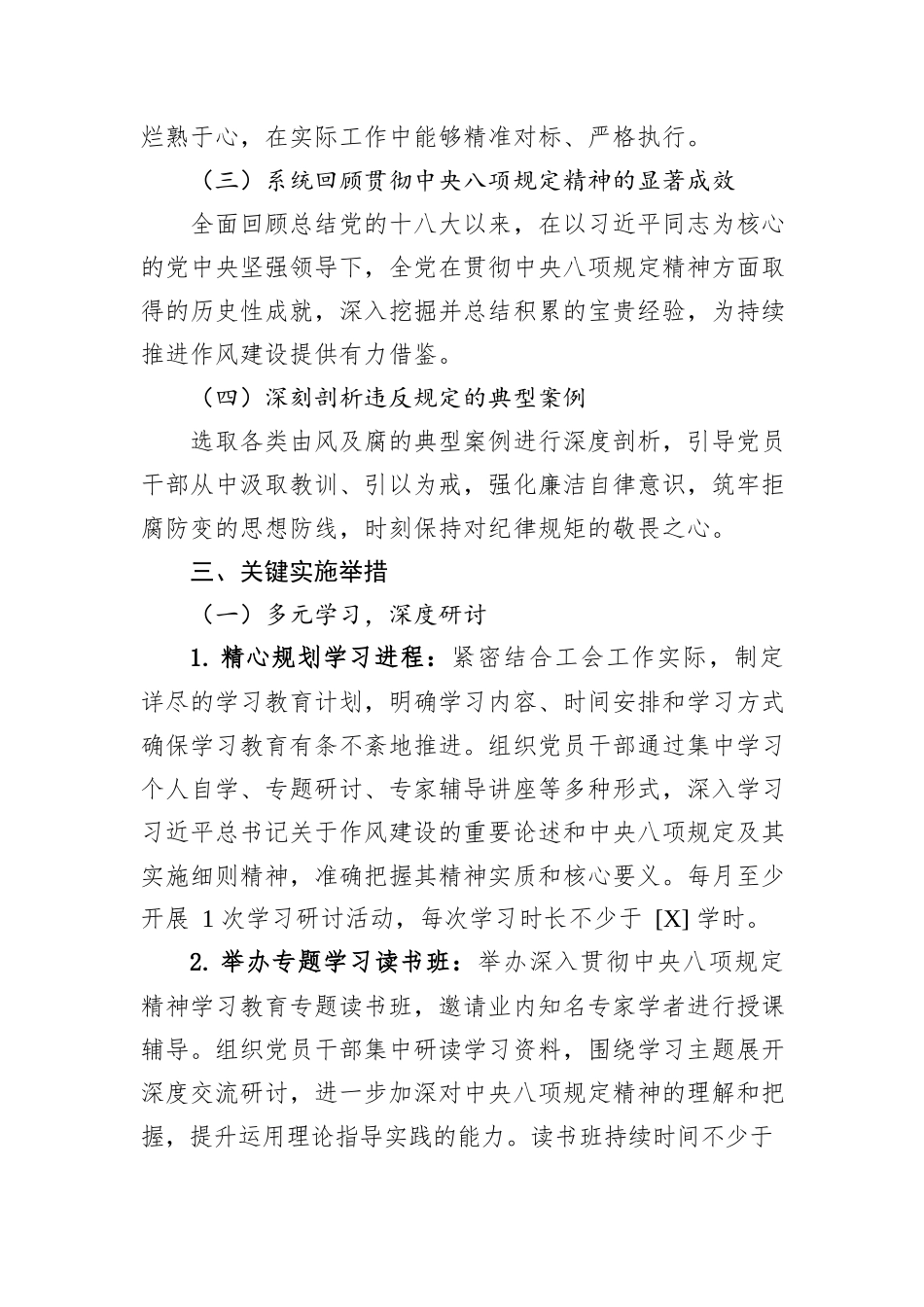 市总工会关于深入贯彻中央八项规定精神专项学习教育活动工作方案.docx_第3页