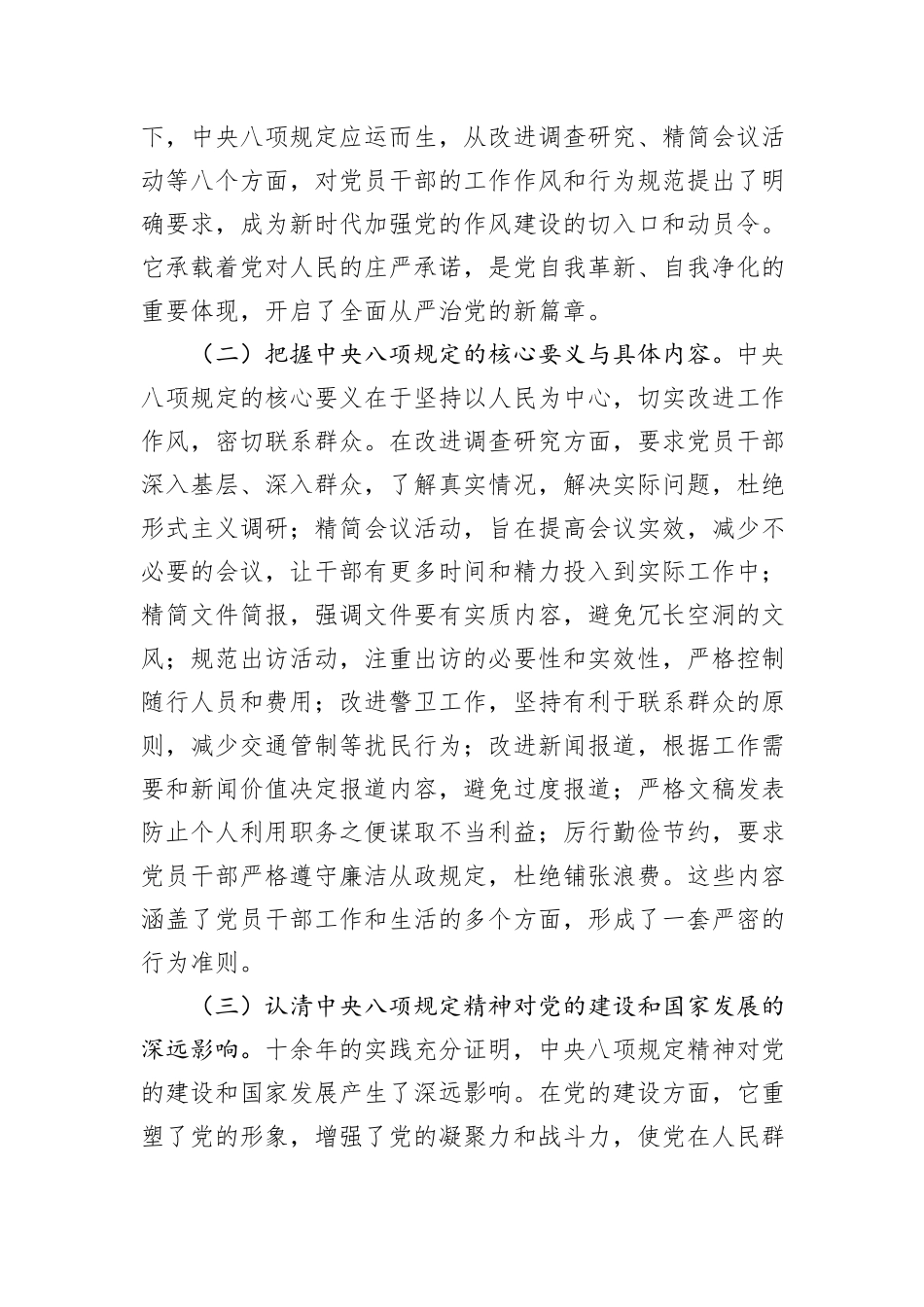 市总工会开展深入贯彻中央八项规定精神学习教育党课讲稿：以过硬作风为职工事业注入强劲动力.docx_第2页