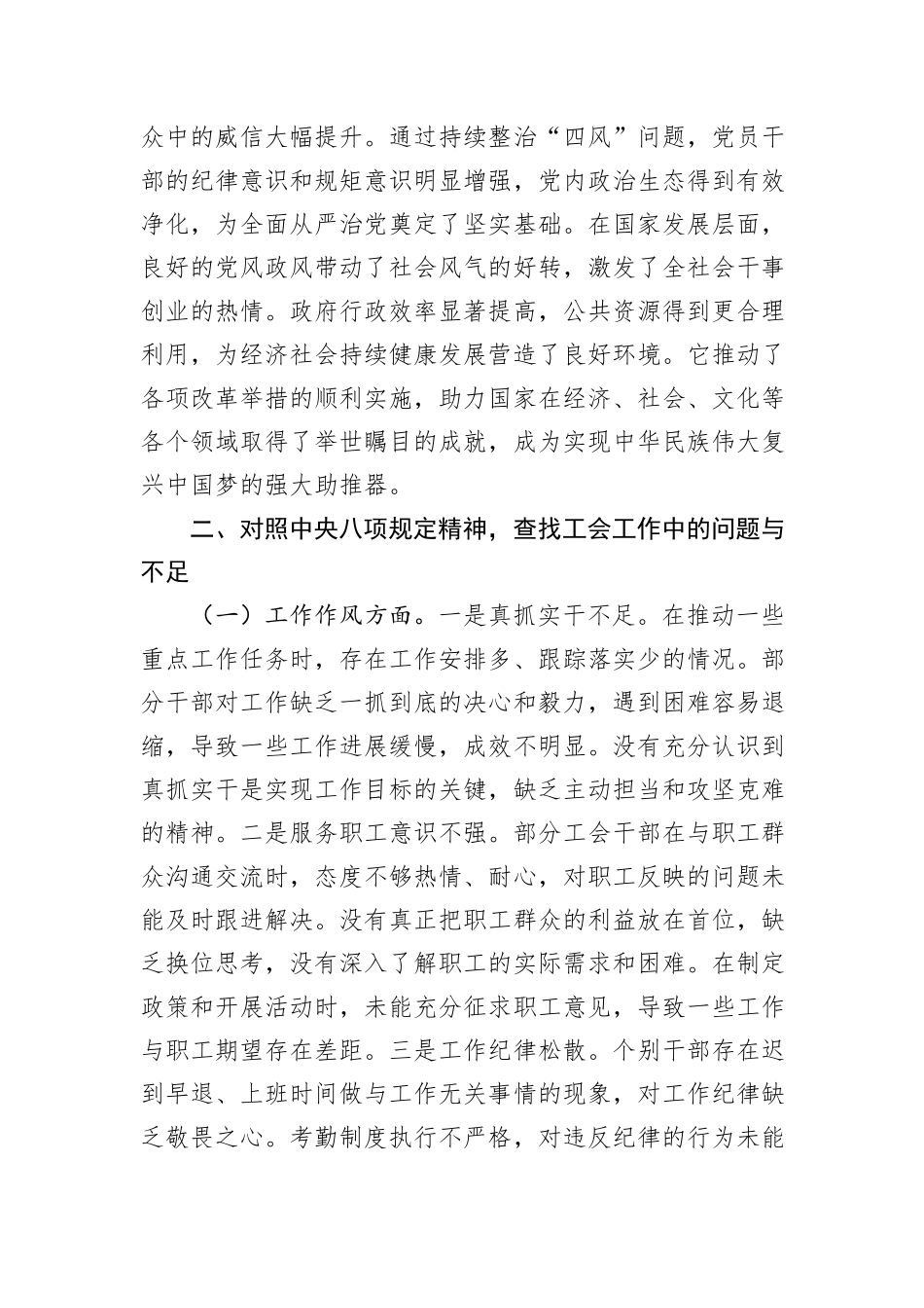 市总工会开展深入贯彻中央八项规定精神学习教育党课讲稿：以过硬作风为职工事业注入强劲动力.docx_第3页
