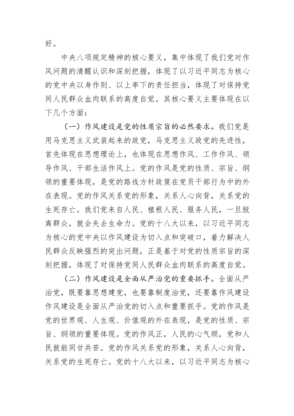 县纪委书记中央八项规定精神党课讲稿.docx_第2页