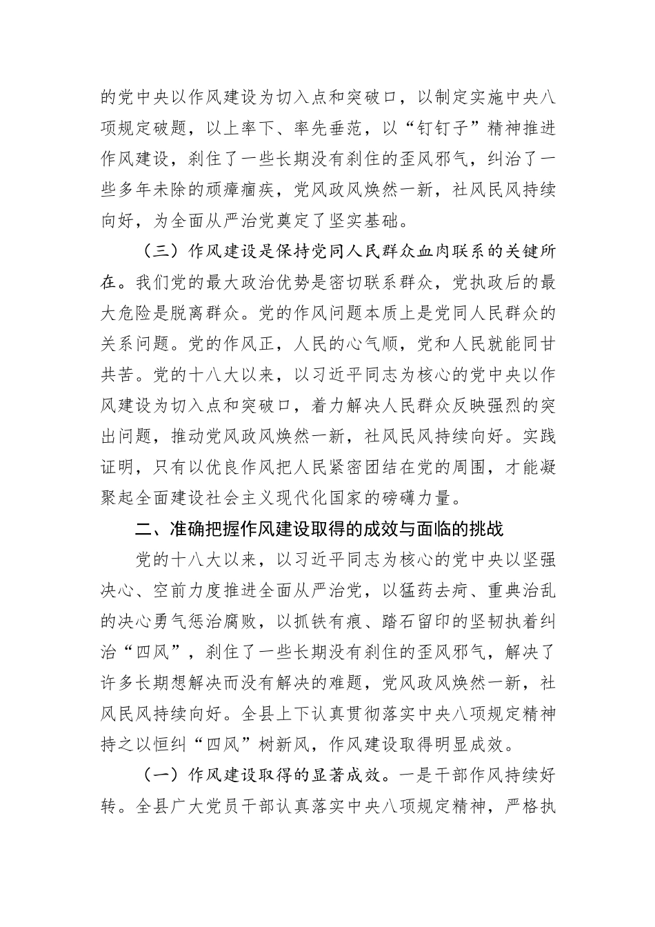 县纪委书记中央八项规定精神党课讲稿.docx_第3页