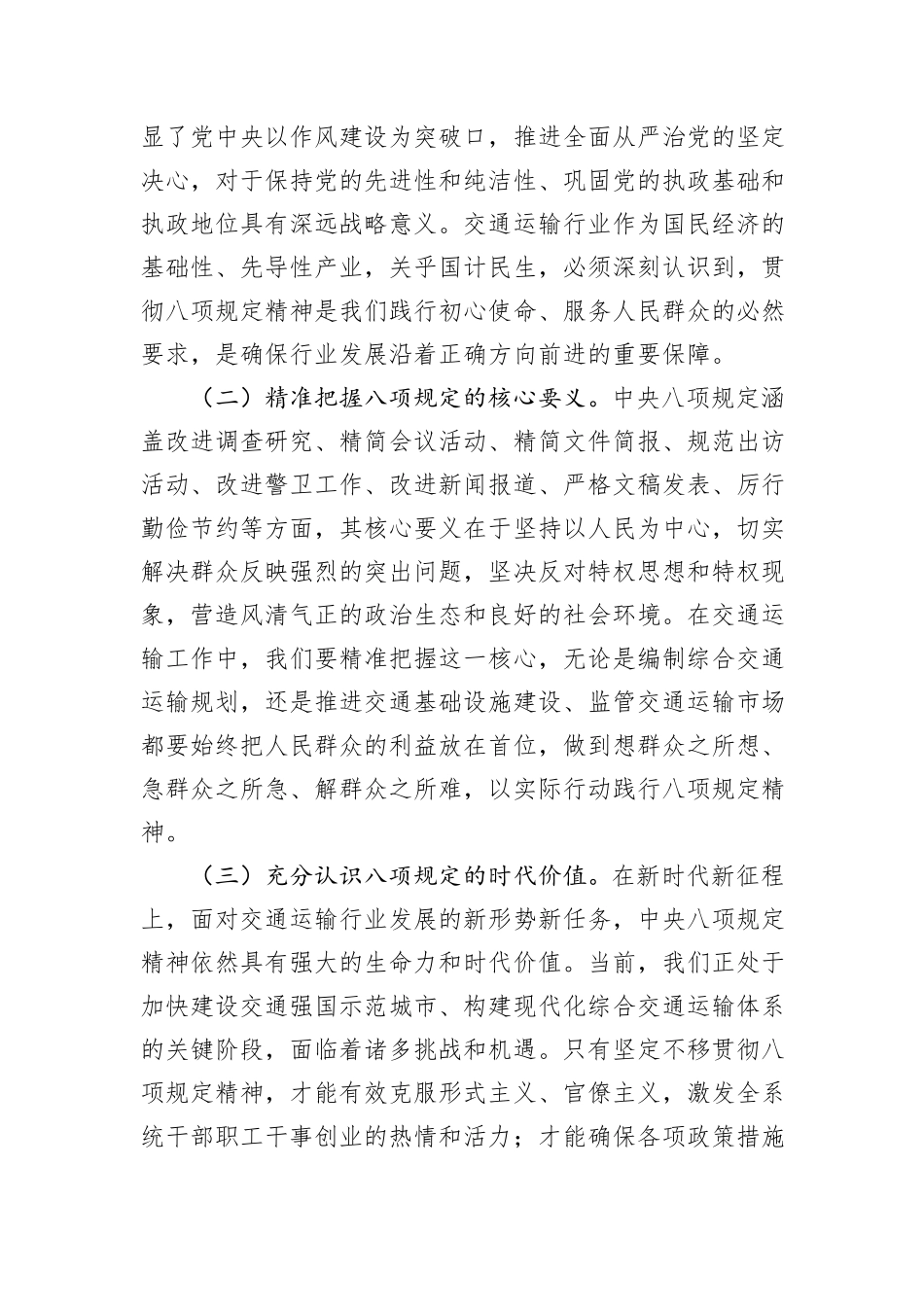 在交通运输局学习《中央纪委国家监委公开通报违反中央八项规定精神典型问题》剖析交流会上的发言材料.docx_第2页