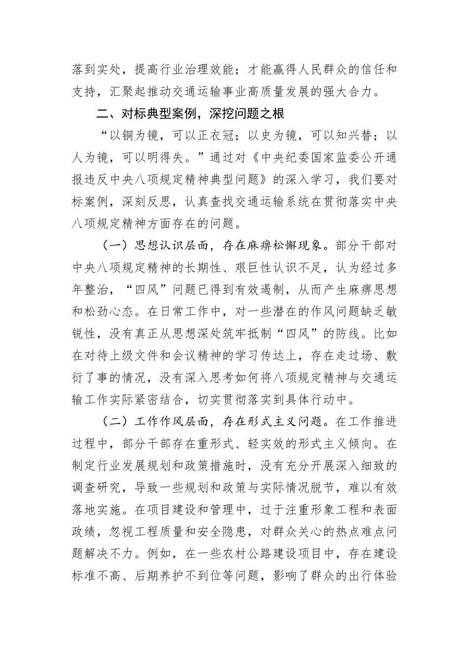 在交通运输局学习《中央纪委国家监委公开通报违反中央八项规定精神典型问题》剖析交流会上的发言材料.docx_第3页