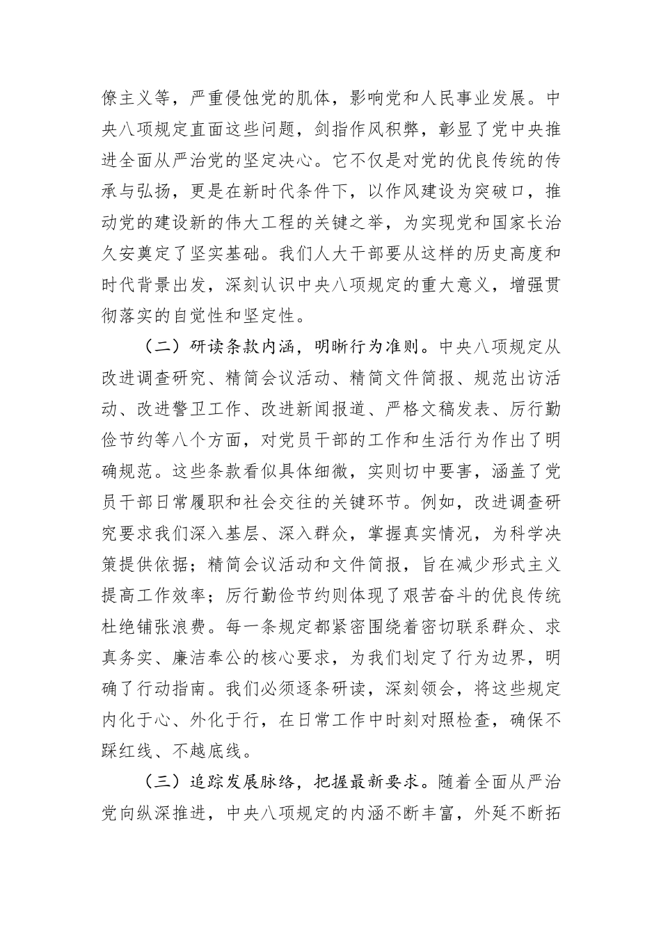 在人大深入贯彻中央八项规定精神学习教育专题读书班上的党课讲稿.docx_第2页