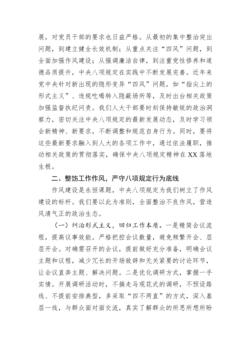 在人大深入贯彻中央八项规定精神学习教育专题读书班上的党课讲稿.docx_第3页