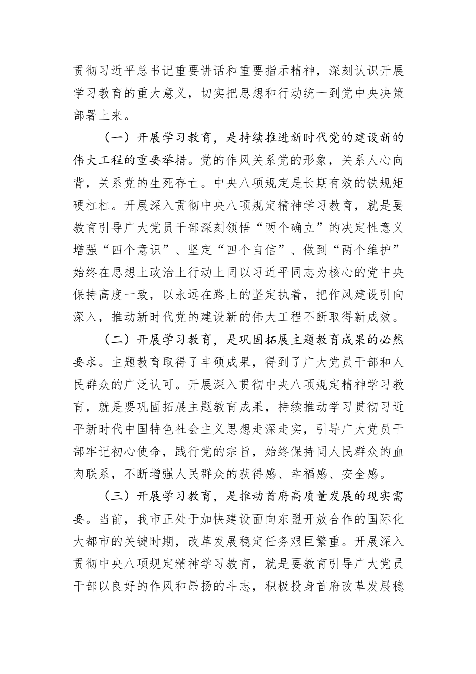 在深入学习贯彻党的中央八项规定精神学习教育主题党课上的讲稿.docx_第2页