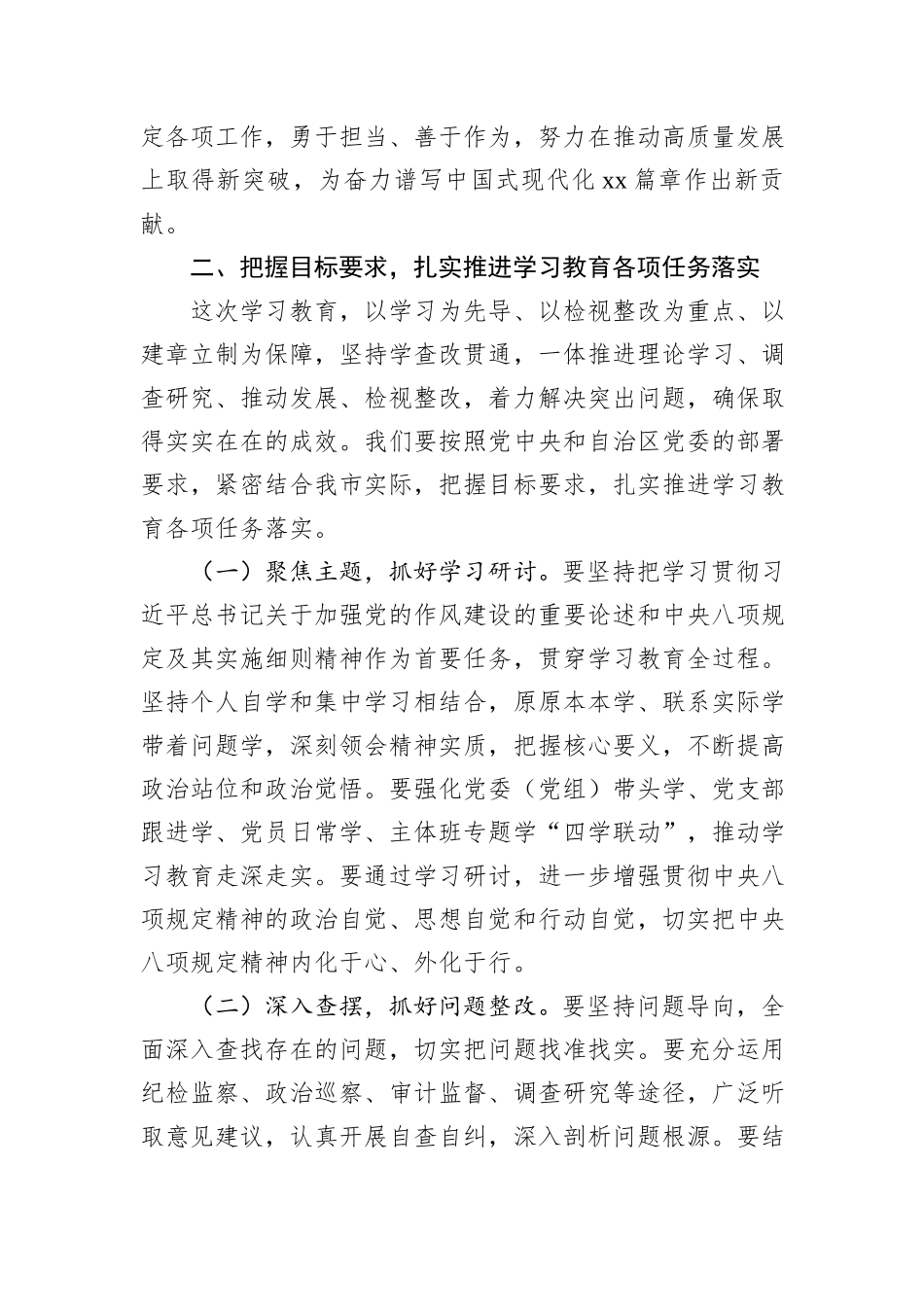 在深入学习贯彻党的中央八项规定精神学习教育主题党课上的讲稿.docx_第3页