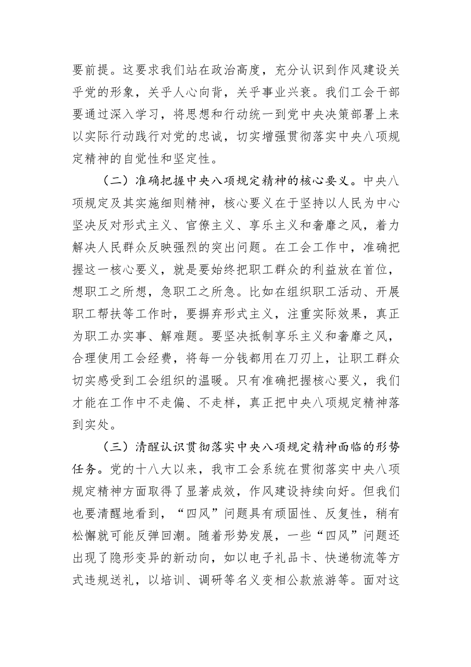 在市总工会党组理论学习中心组深入贯彻中央八项规定精神学习教育专题读书班上的党课讲稿 (1).docx_第2页