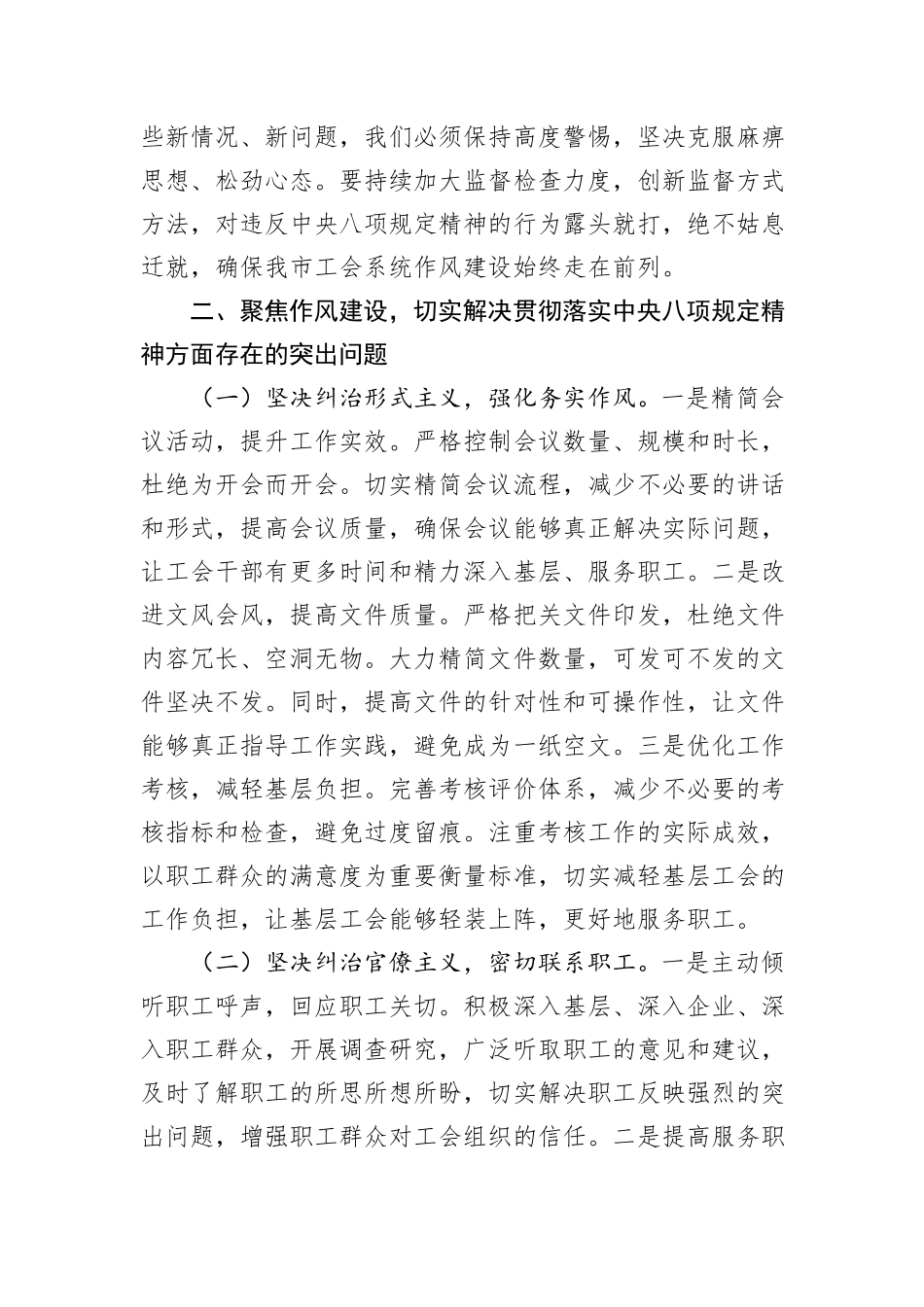 在市总工会党组理论学习中心组深入贯彻中央八项规定精神学习教育专题读书班上的党课讲稿 (1).docx_第3页