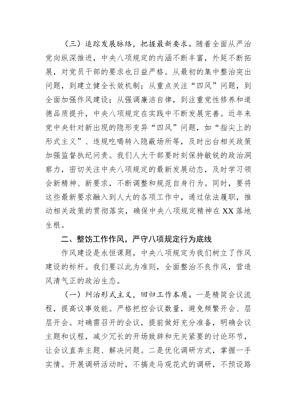 在中央八项规定精神学习教育专题读书班上的党课讲稿：坚守八项规定，践行人大使命.docx_第3页