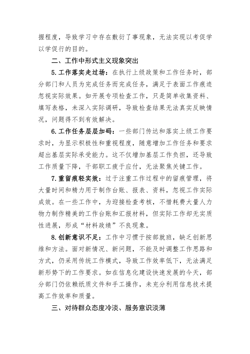 2025年党支部中央八项规定精神学习教育查摆问题清单（六个方面24条）.docx_第2页