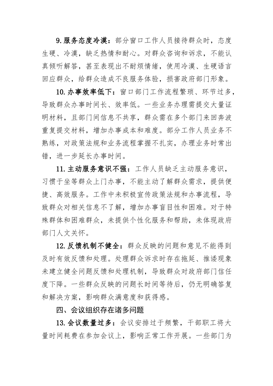 2025年党支部中央八项规定精神学习教育查摆问题清单（六个方面24条）.docx_第3页