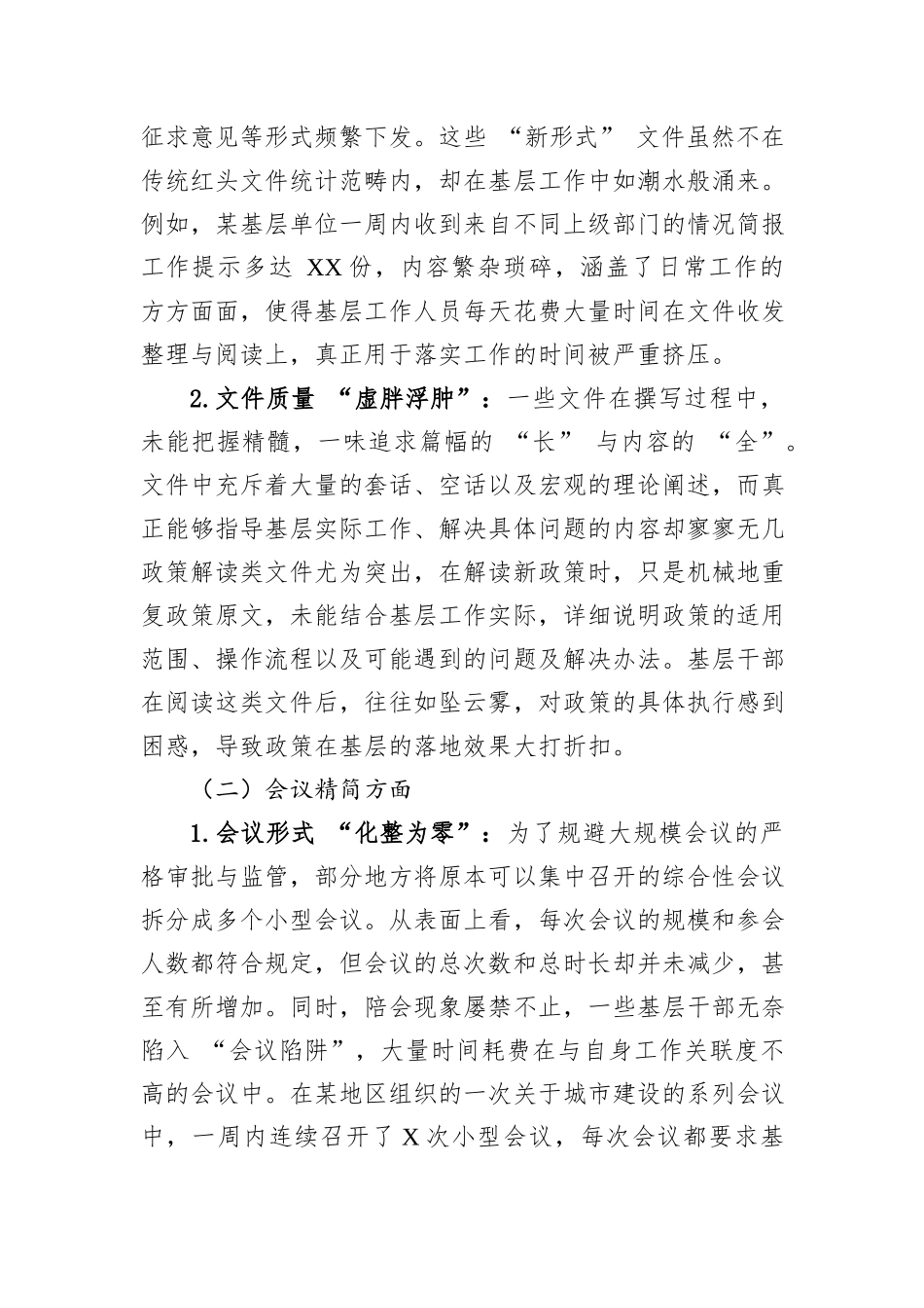 2025年贯彻落实中央八项规定精神学习教育存在的隐形问题及整改措施.docx_第2页