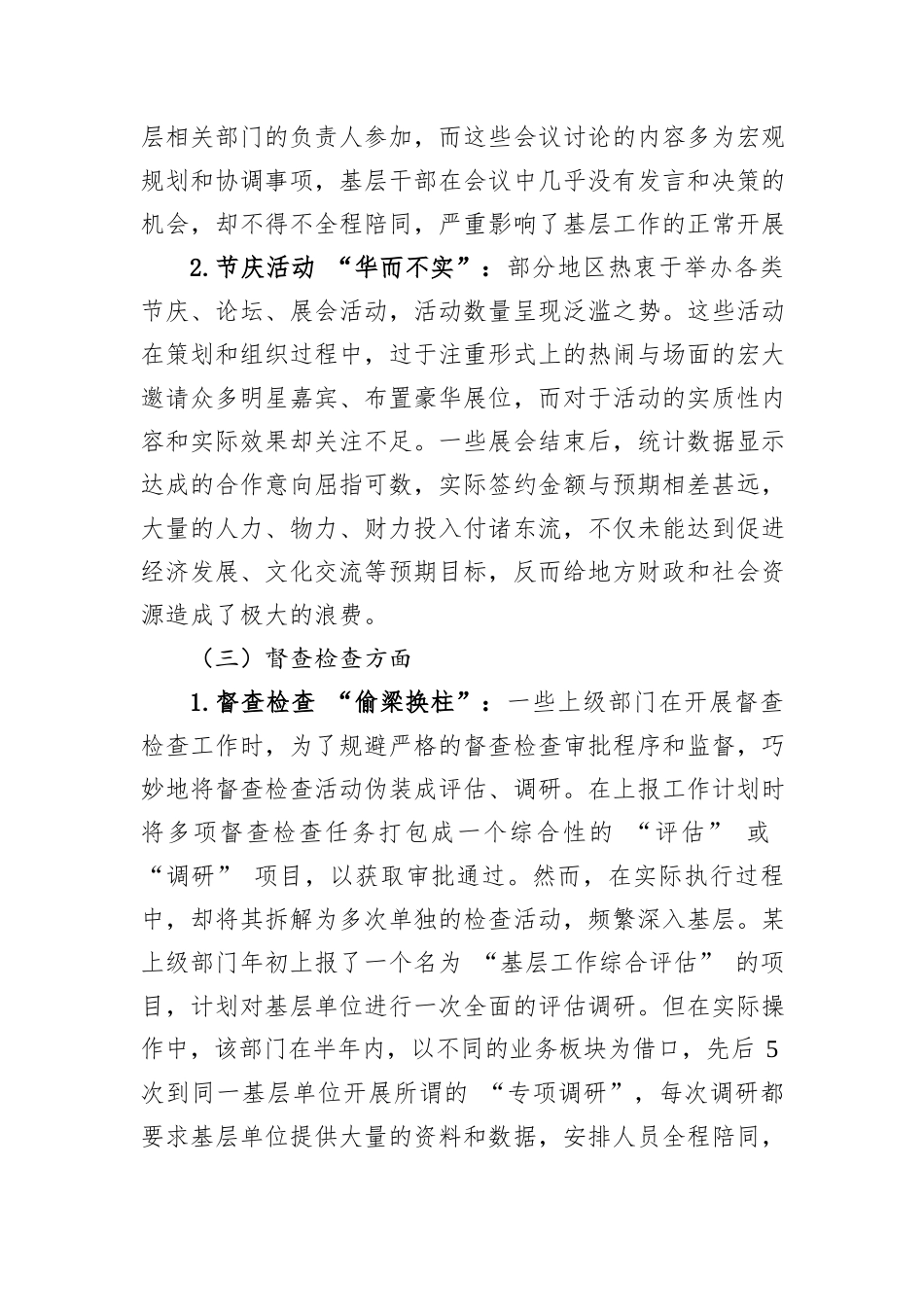 2025年贯彻落实中央八项规定精神学习教育存在的隐形问题及整改措施.docx_第3页
