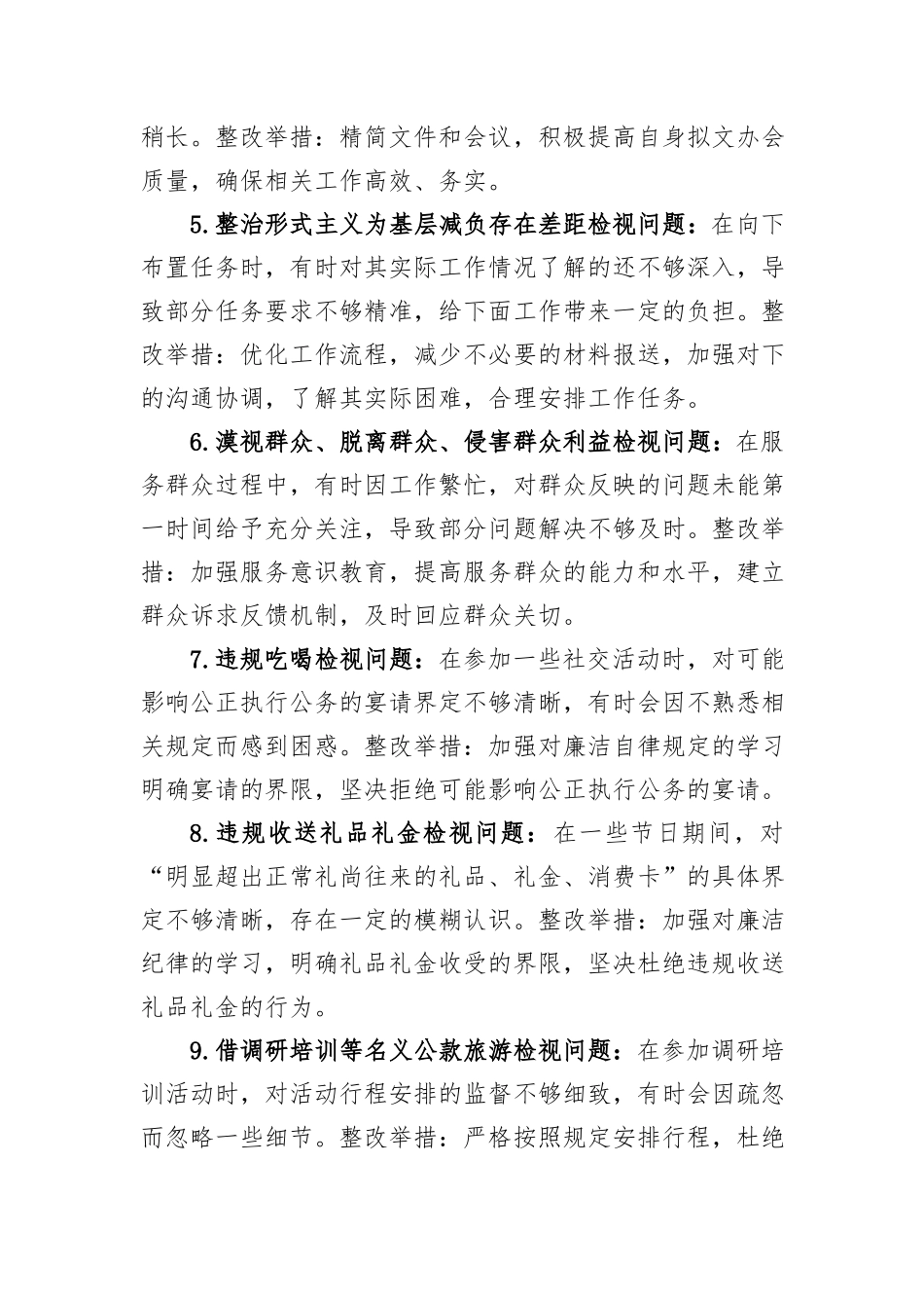 八项规定精神学习教育28方面剖析问题措施.docx_第2页