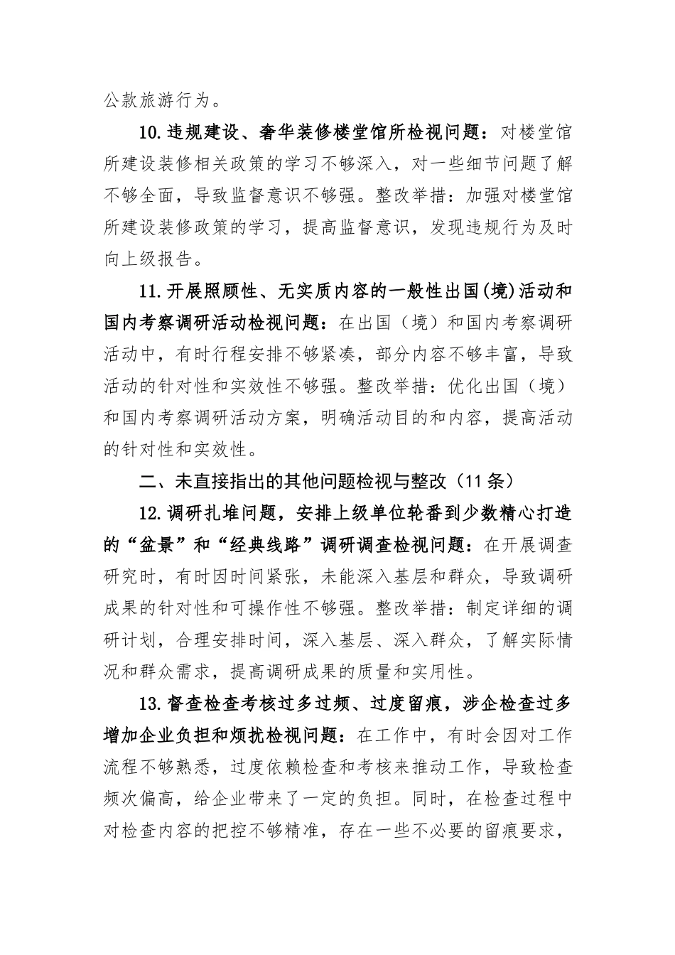 八项规定精神学习教育28方面剖析问题措施.docx_第3页