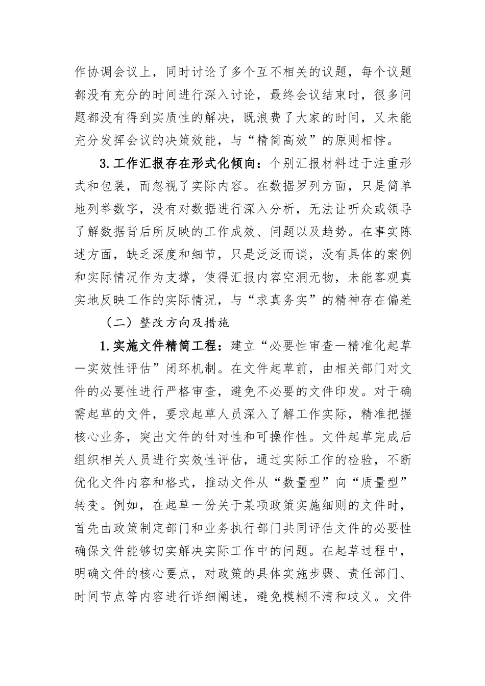 八项规定精神学习教育查摆问题清单及整改措施.docx_第2页