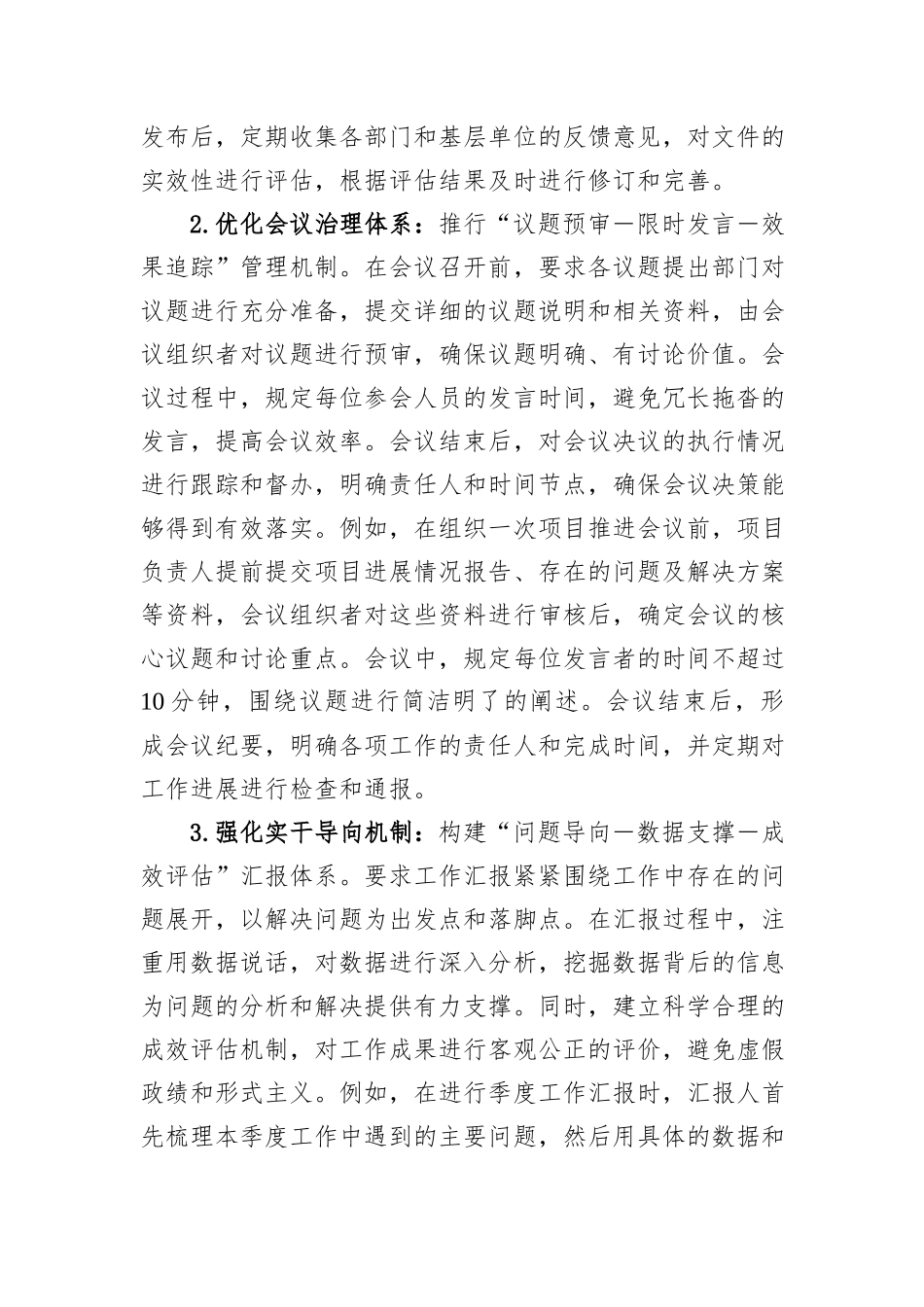 八项规定精神学习教育查摆问题清单及整改措施.docx_第3页