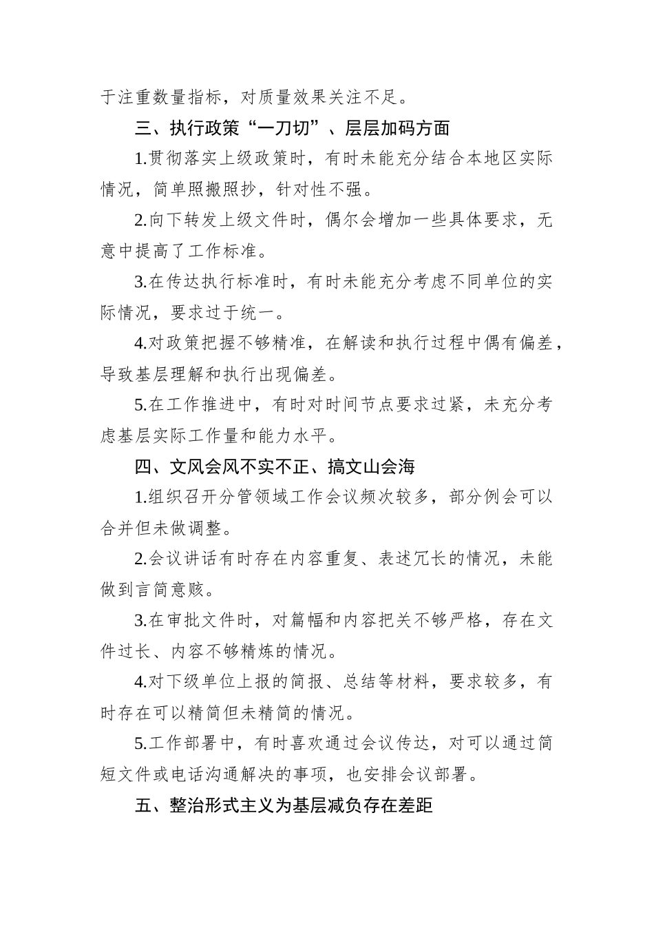 八项规定领导干部问题自查表现清单.docx_第2页