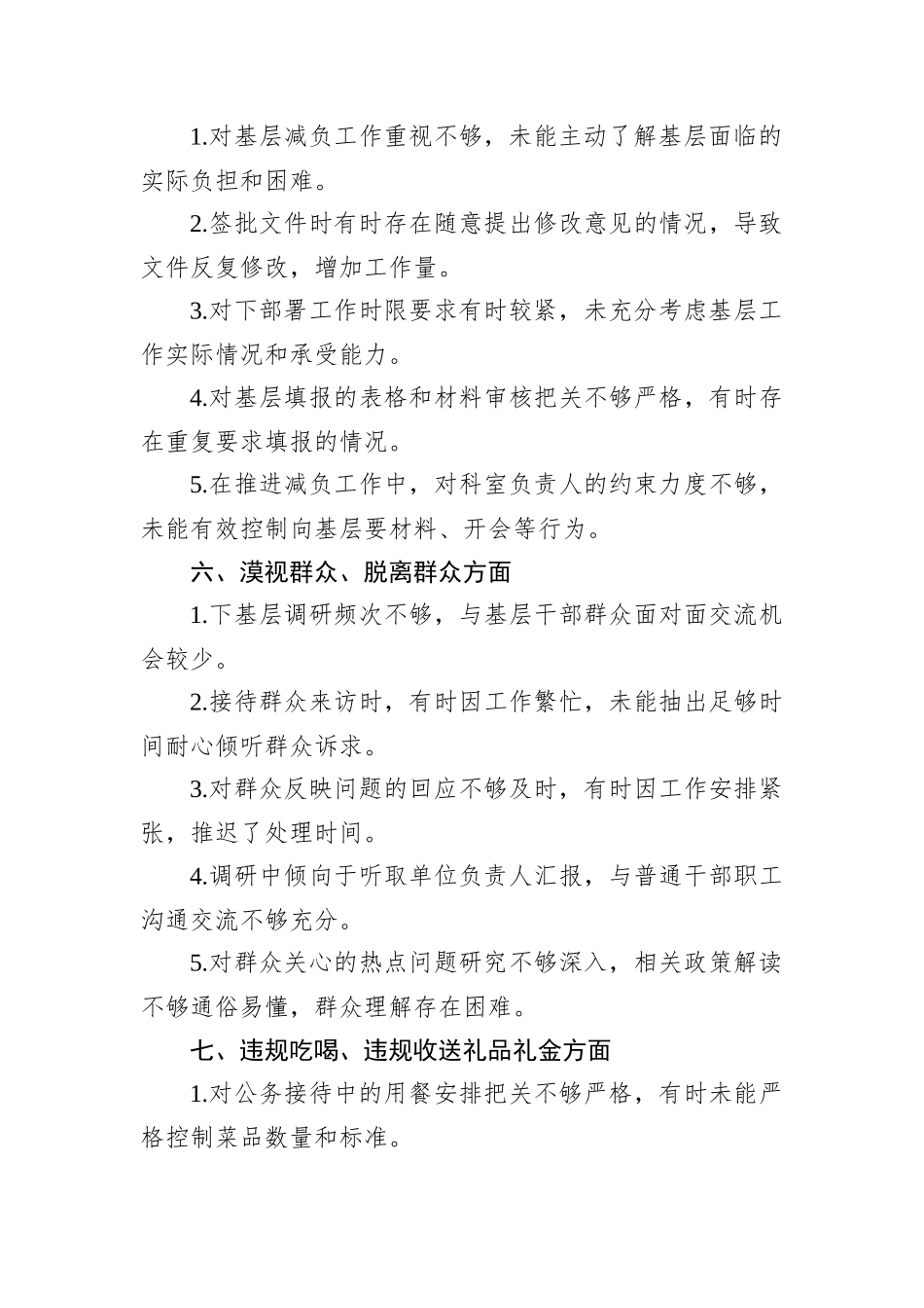八项规定领导干部问题自查表现清单.docx_第3页