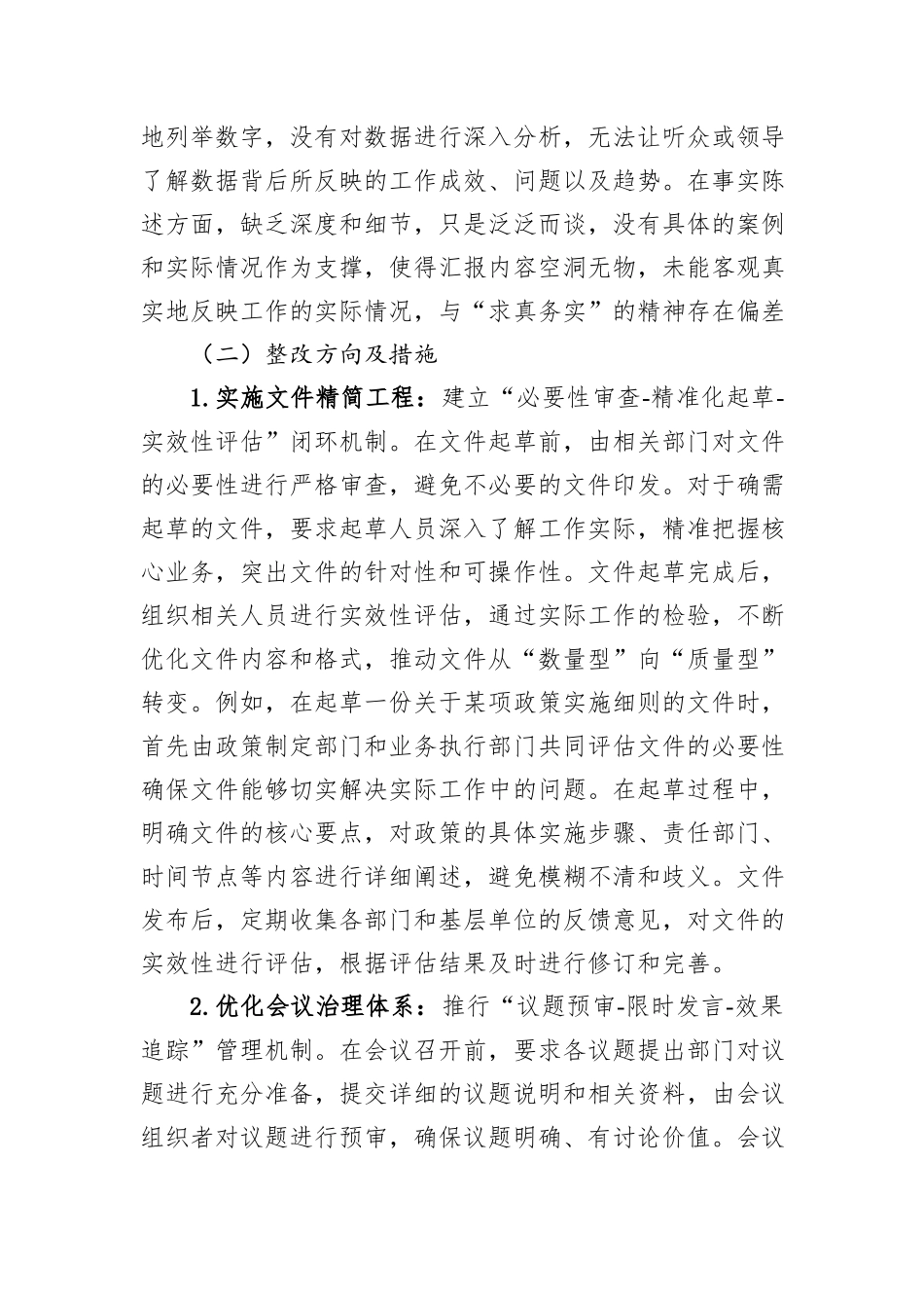 八项规定学习教育个人查摆问题清单八项规定学习教育查摆问题及整改措施.docx_第2页