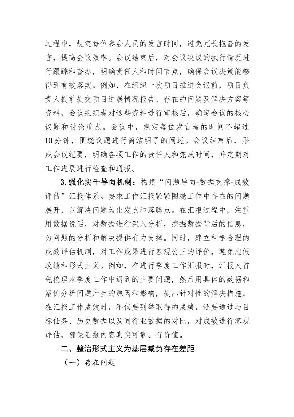 八项规定学习教育个人查摆问题清单八项规定学习教育查摆问题及整改措施.docx_第3页