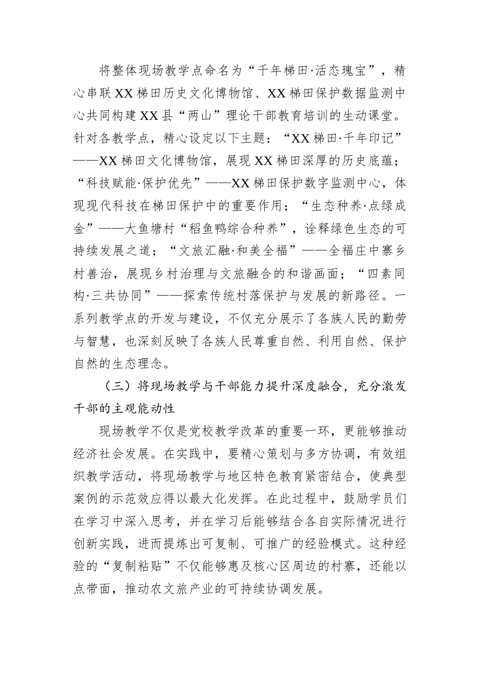 党校现场教学点建设典型交流材料.docx_第2页