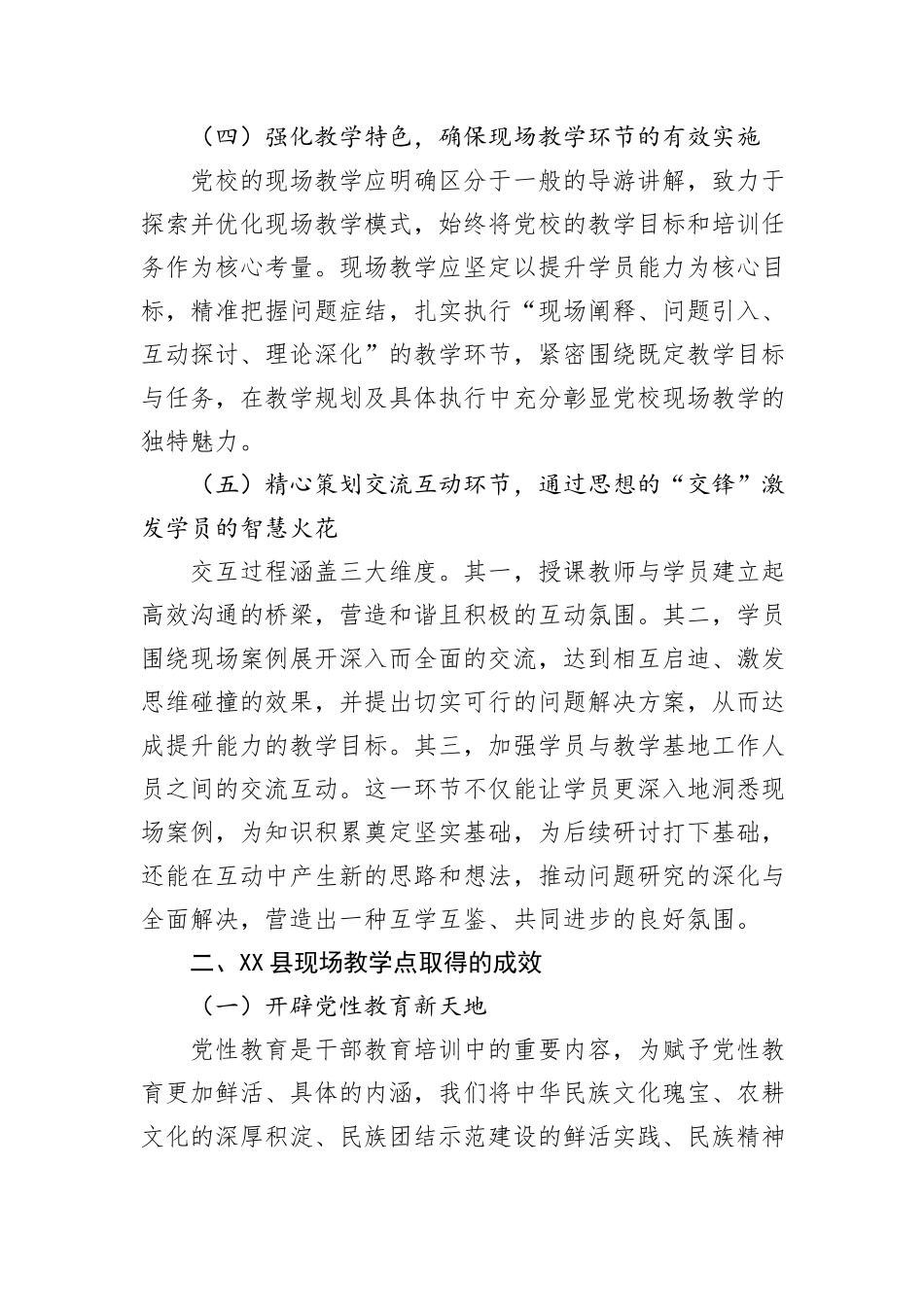 党校现场教学点建设典型交流材料.docx_第3页
