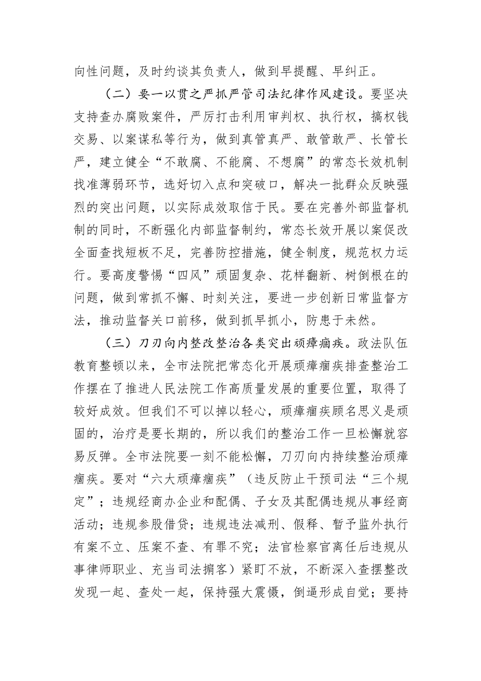 法院党员干部深入贯彻八项规定精神学习教育研讨发言材料.docx_第2页