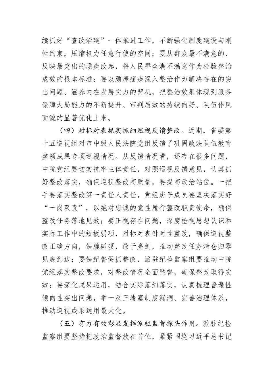 法院党员干部深入贯彻八项规定精神学习教育研讨发言材料.docx_第3页