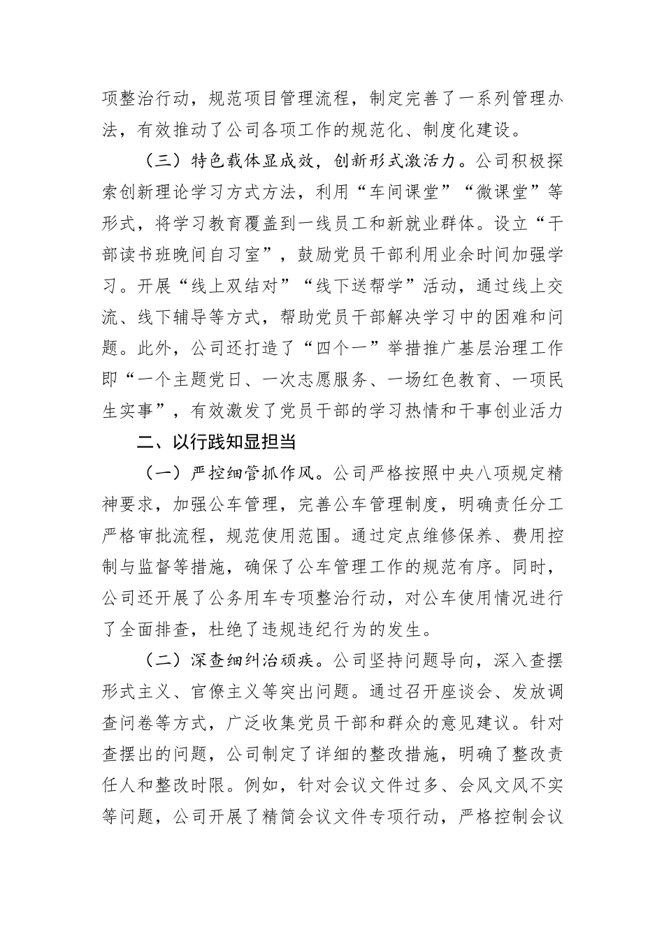 公司中央八项规定精神学习教育阶段性开展情况报告.docx_第2页