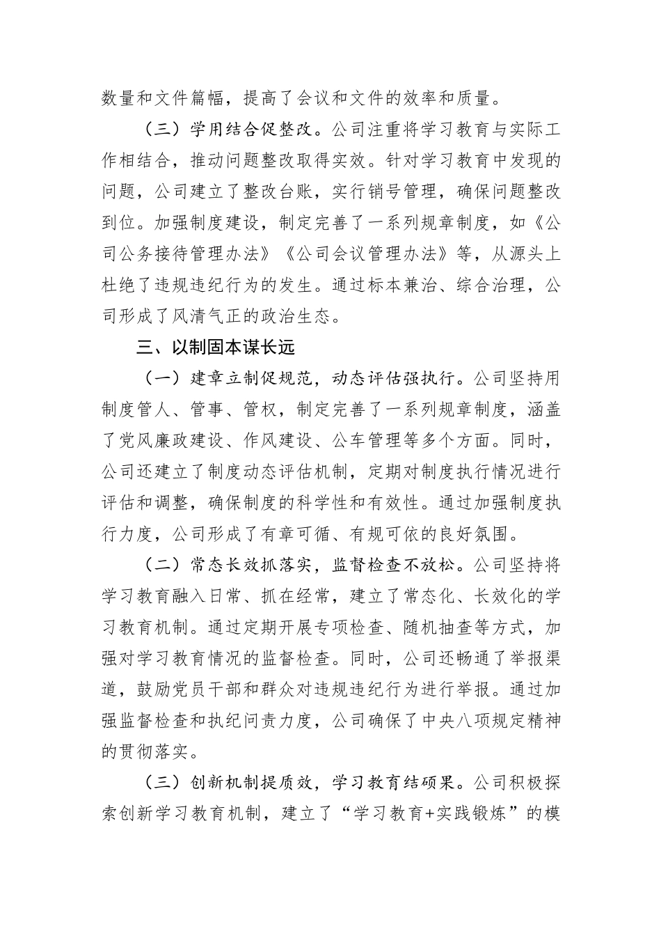 公司中央八项规定精神学习教育阶段性开展情况报告.docx_第3页