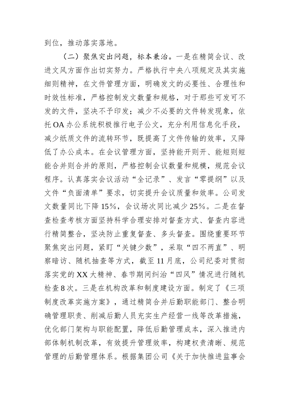 国有企业关于落实中央八项规定精神和整治形式主义为基层减负情况报告.docx_第2页